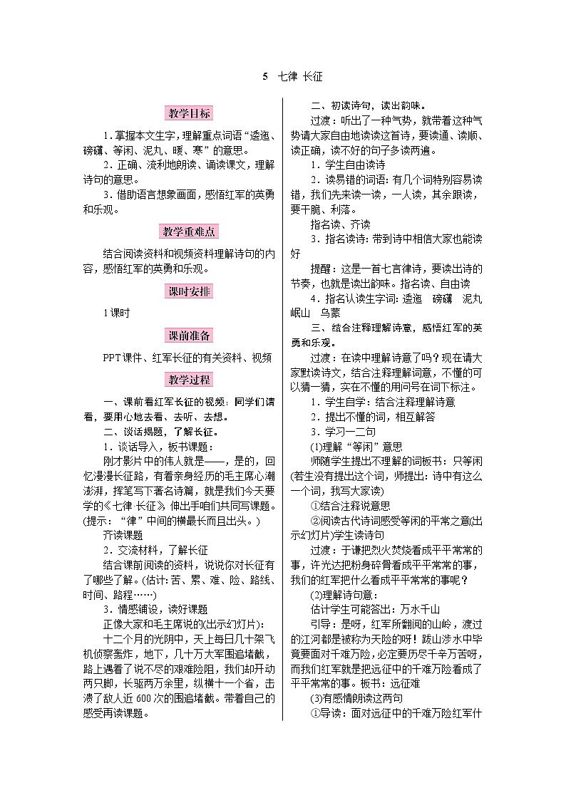 5.七律 长征第1页