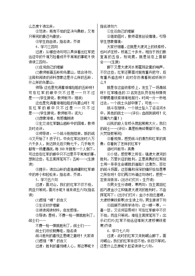 5.七律 长征第2页