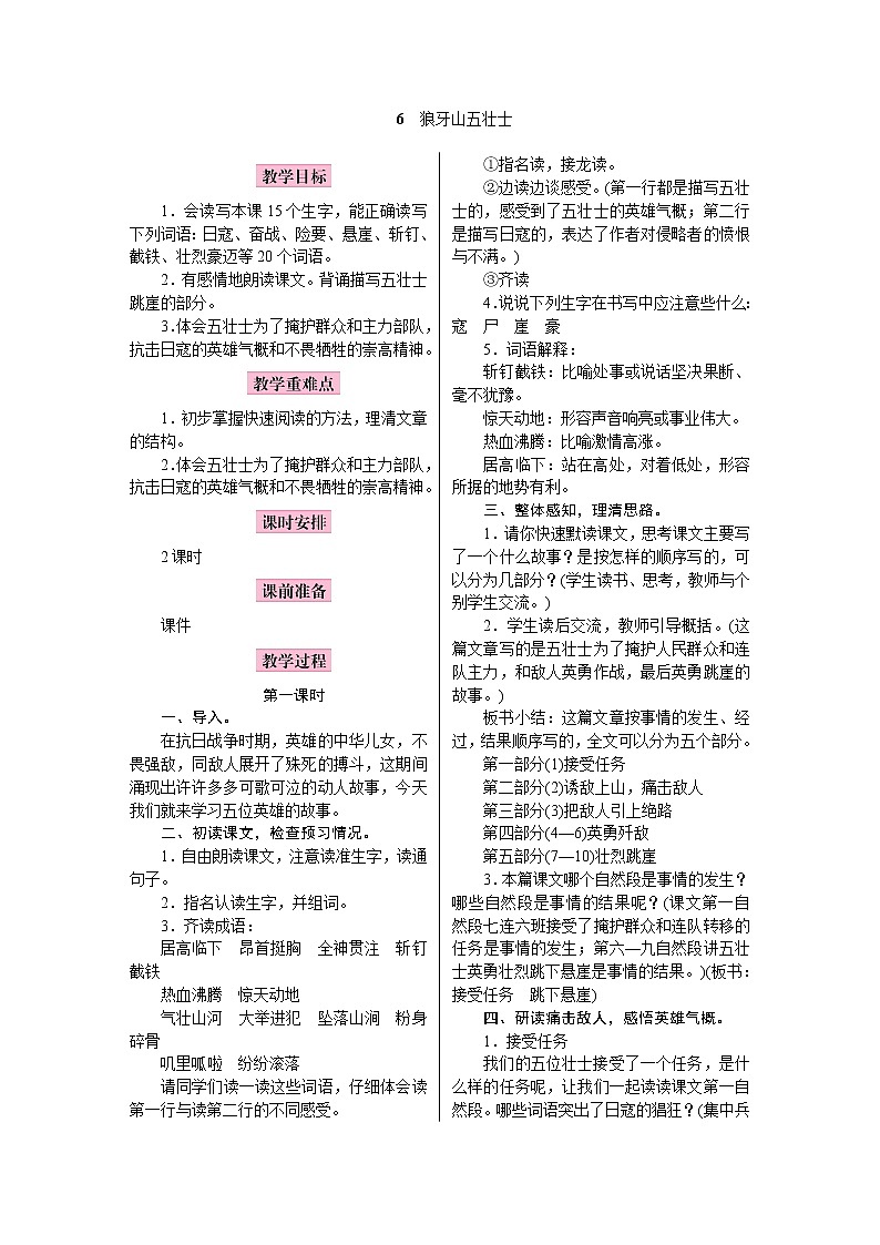 6.狼牙山五壮士第1页