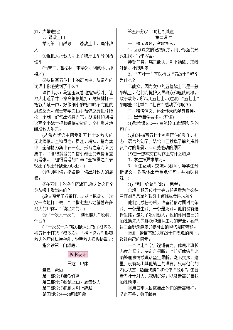 6.狼牙山五壮士第2页