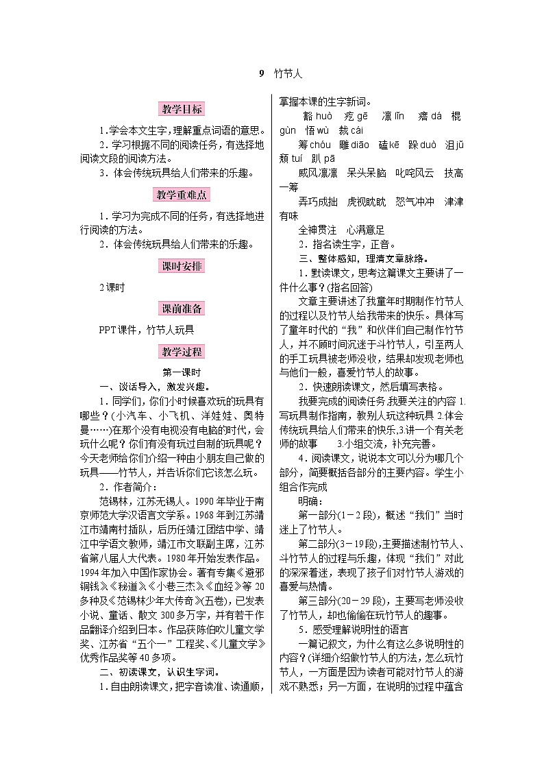 9.竹节人第1页