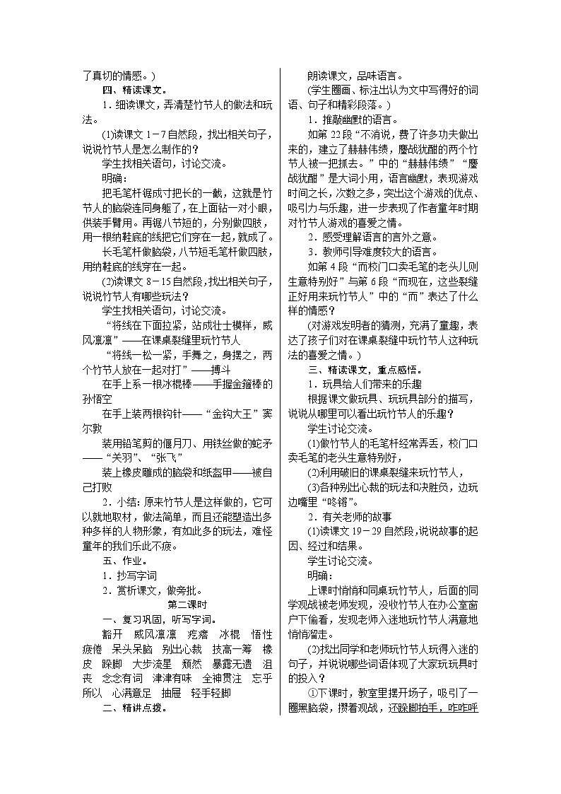 9.竹节人第2页