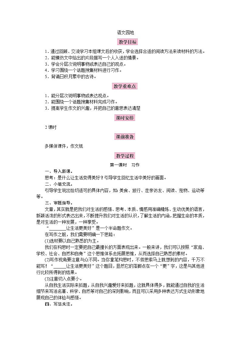 语文园地第1页