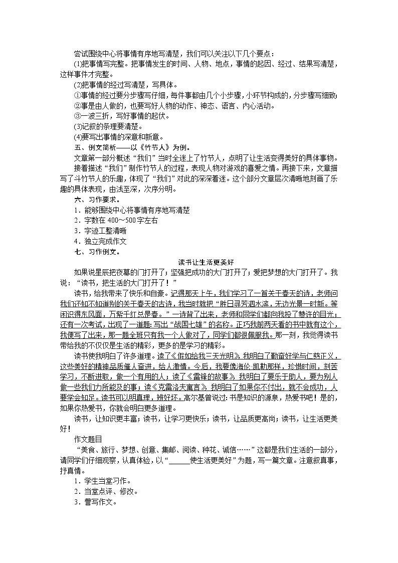 语文园地第2页