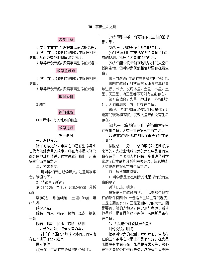10.宇宙生命之谜第1页