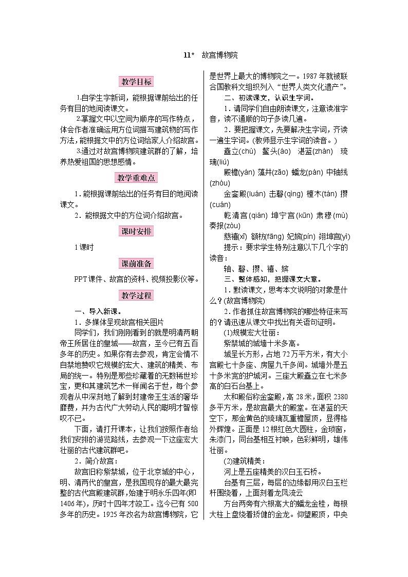 11.故宫博物院第1页