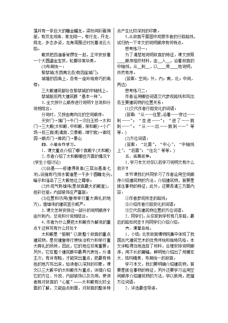 11.故宫博物院第2页