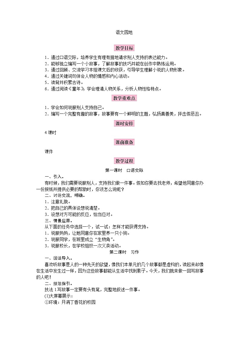 语文园地第1页