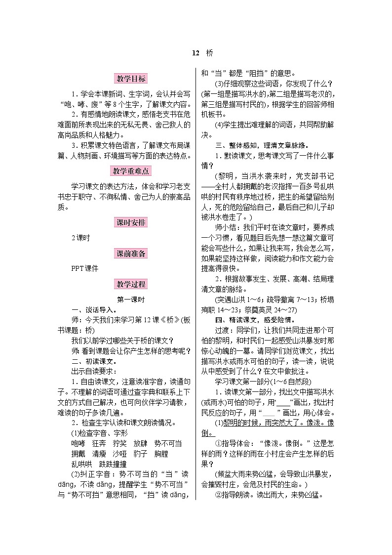 12.桥第1页