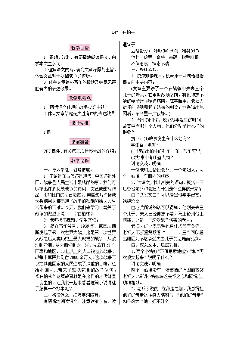 14.在柏林第1页