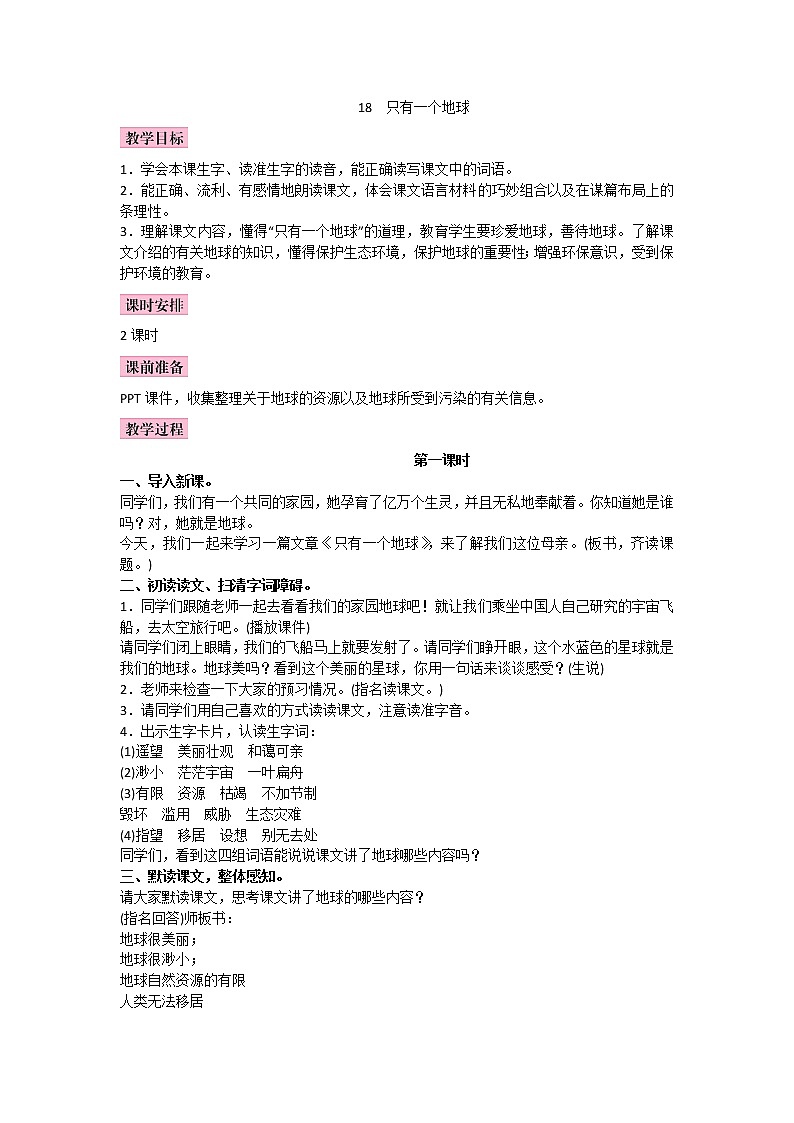 18.只有一个地球第1页