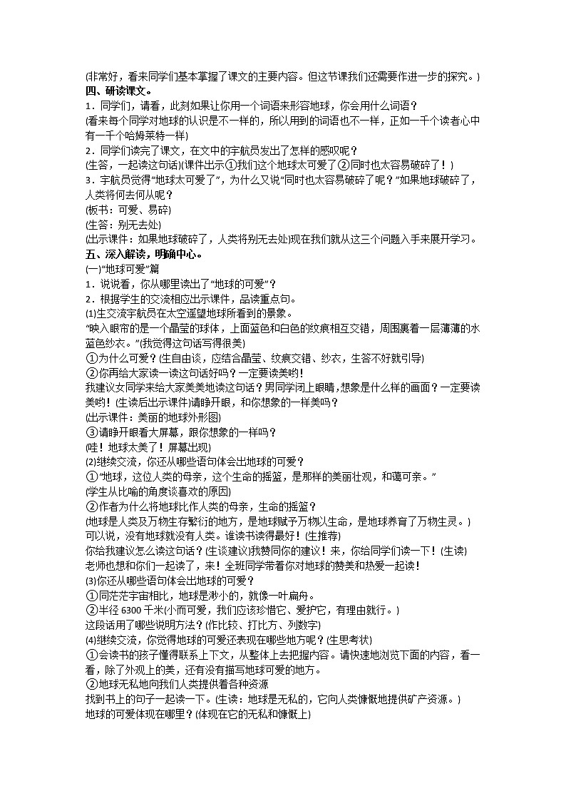 18.只有一个地球第2页