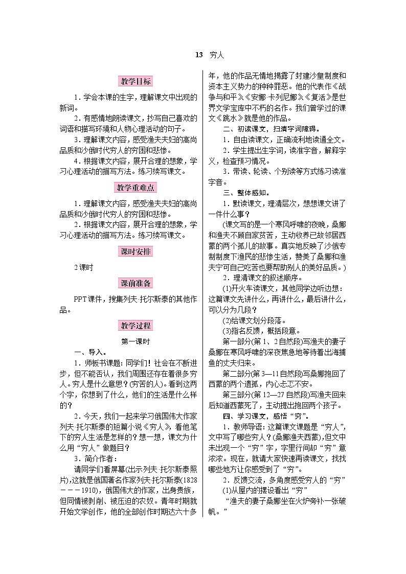 13.穷人第1页