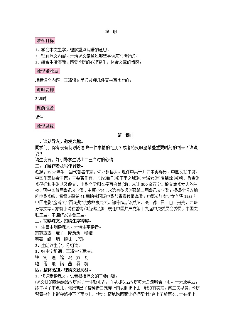 16.盼第1页