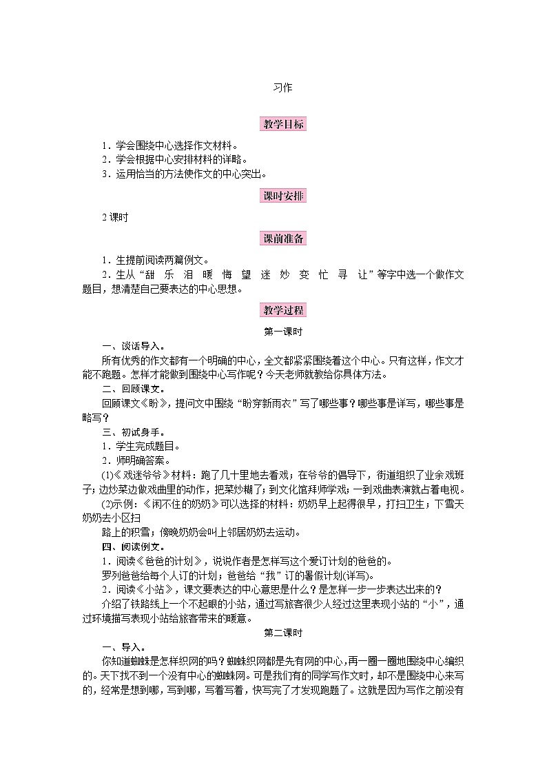 语文园地第1页