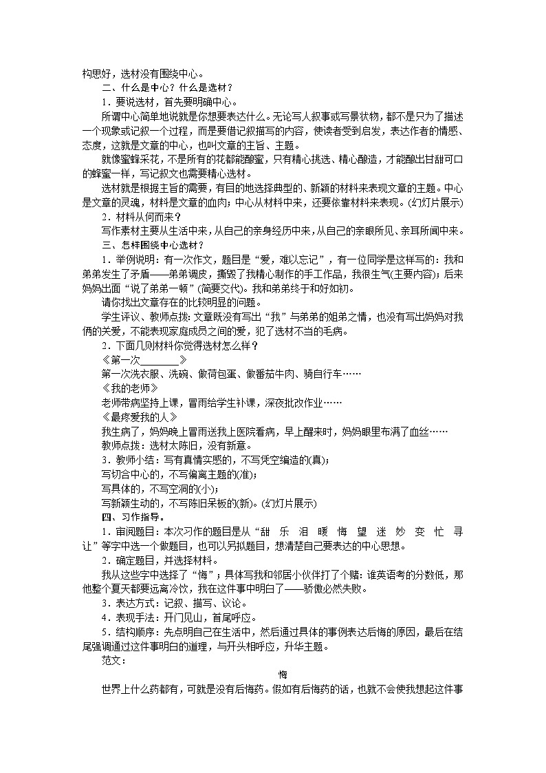 语文园地第2页