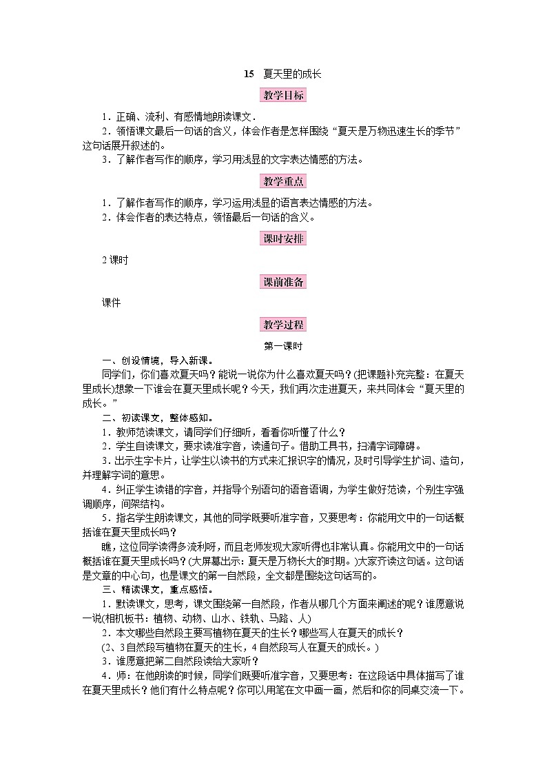 15.夏天里的成长第1页