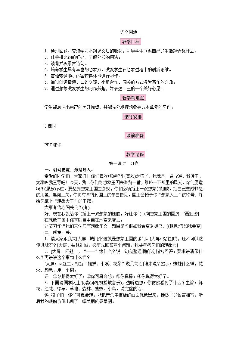 语文园地第1页