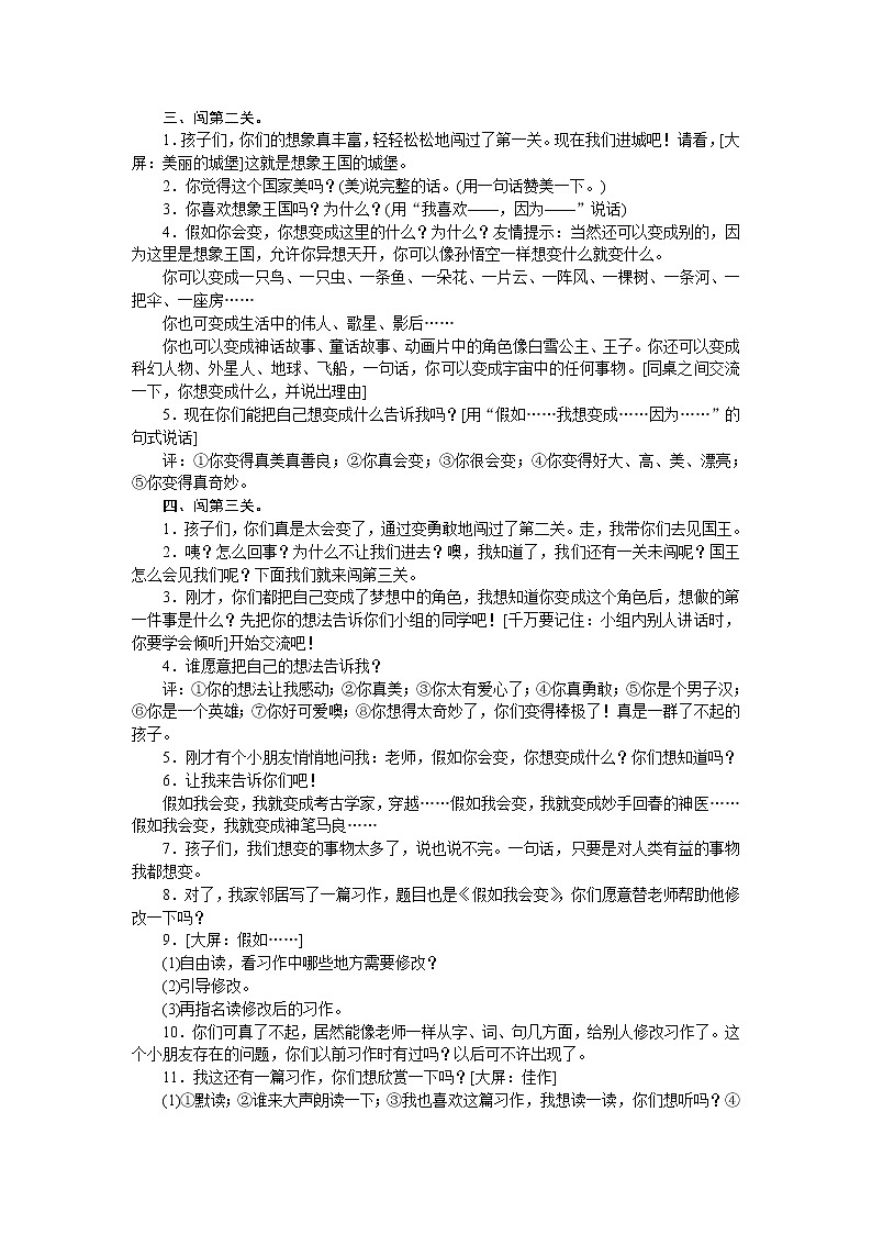 语文园地第2页