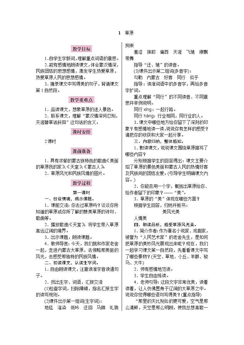 1.草原第1页