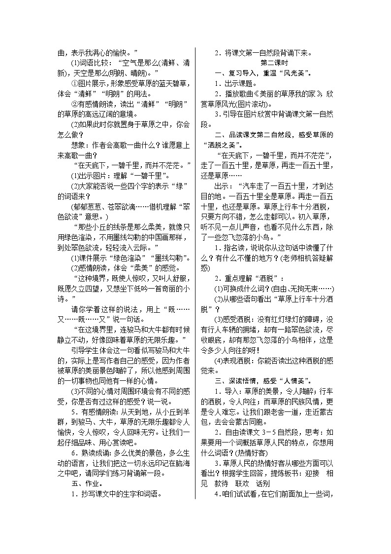1.草原第2页