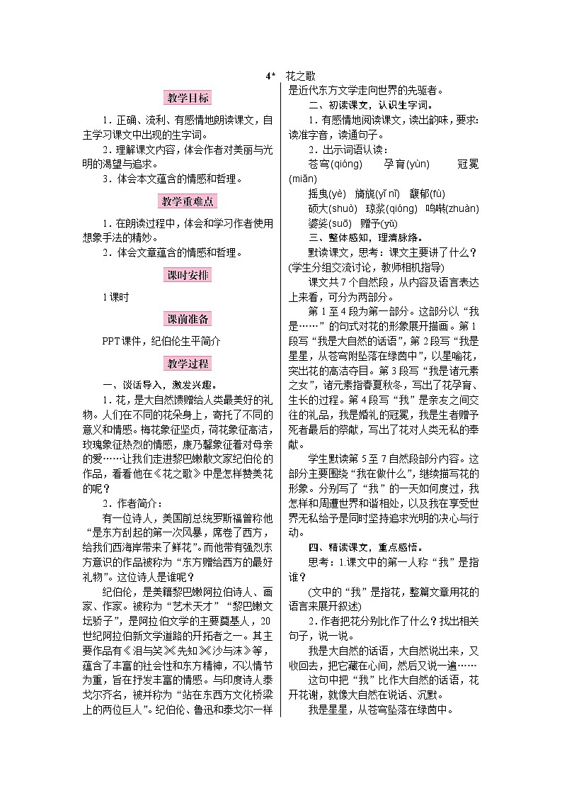 4.花之歌第1页
