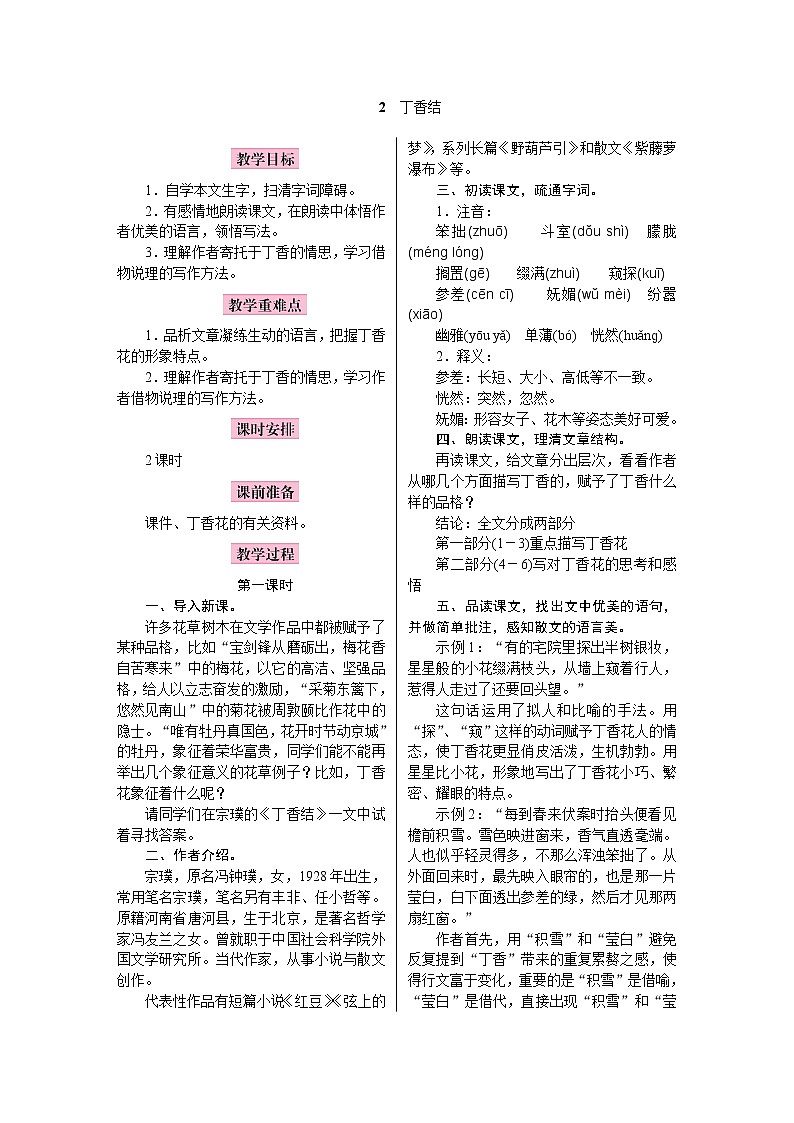 2.丁香结第1页