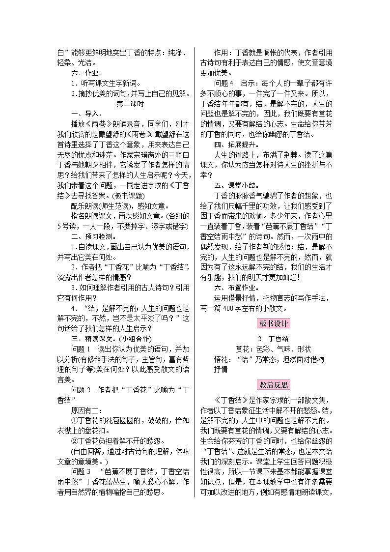 2.丁香结第2页