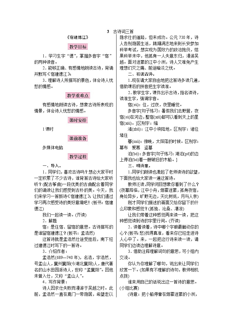 3.古诗词三首第1页