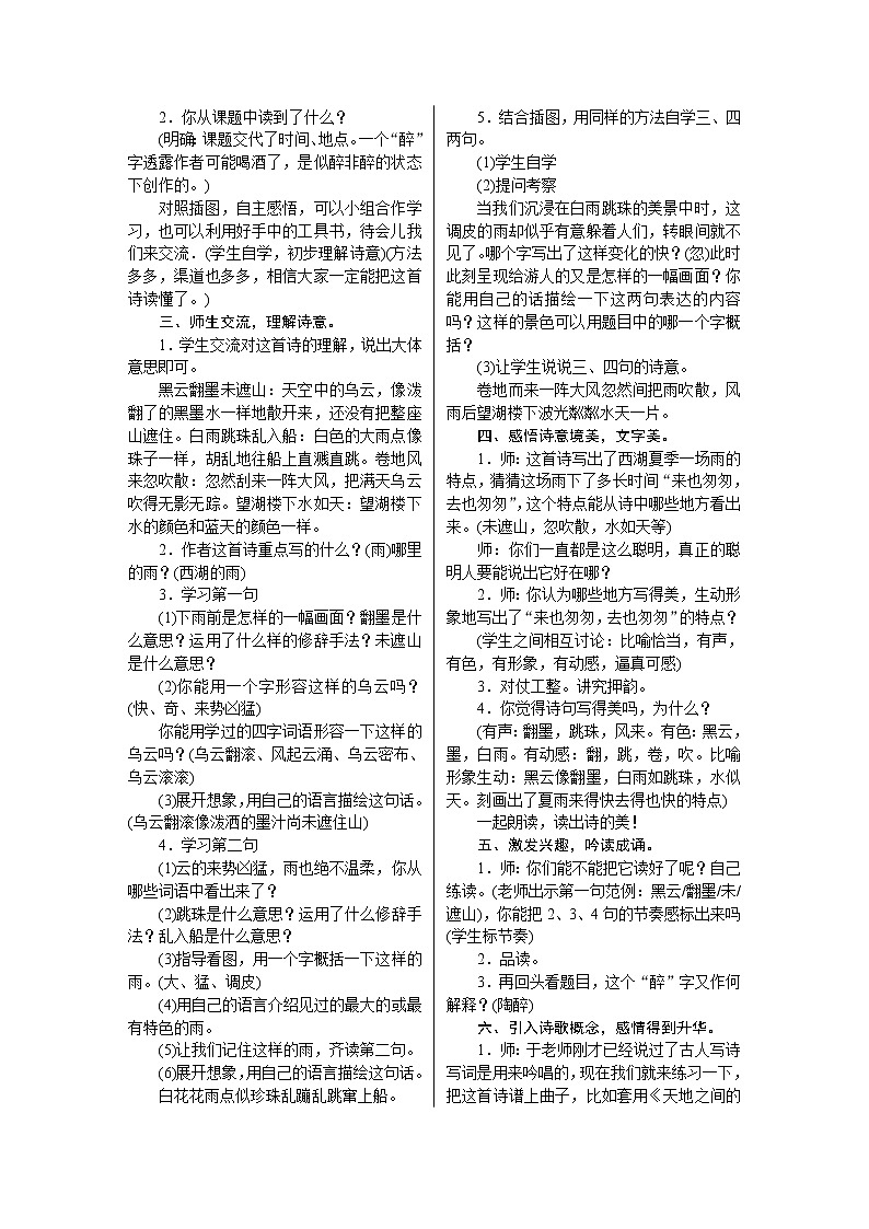 3.古诗词三首第3页