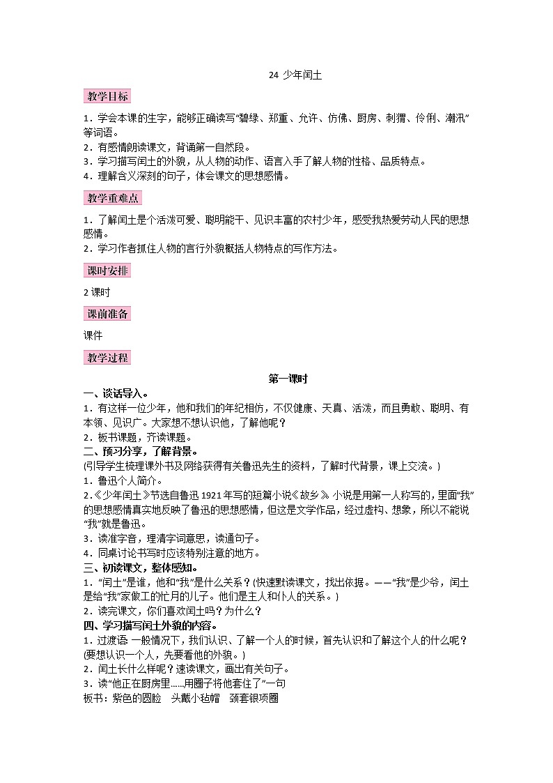 24.少年闰土第1页