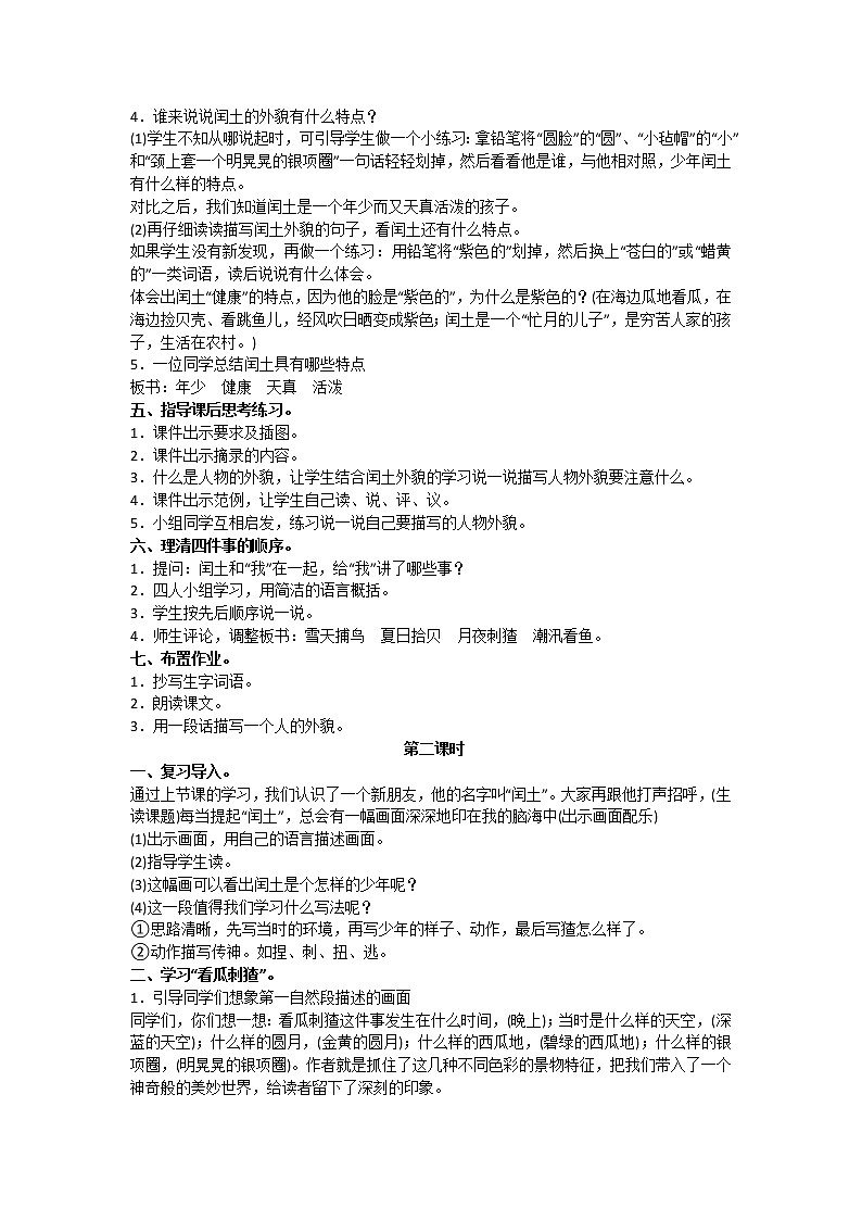 24.少年闰土第2页