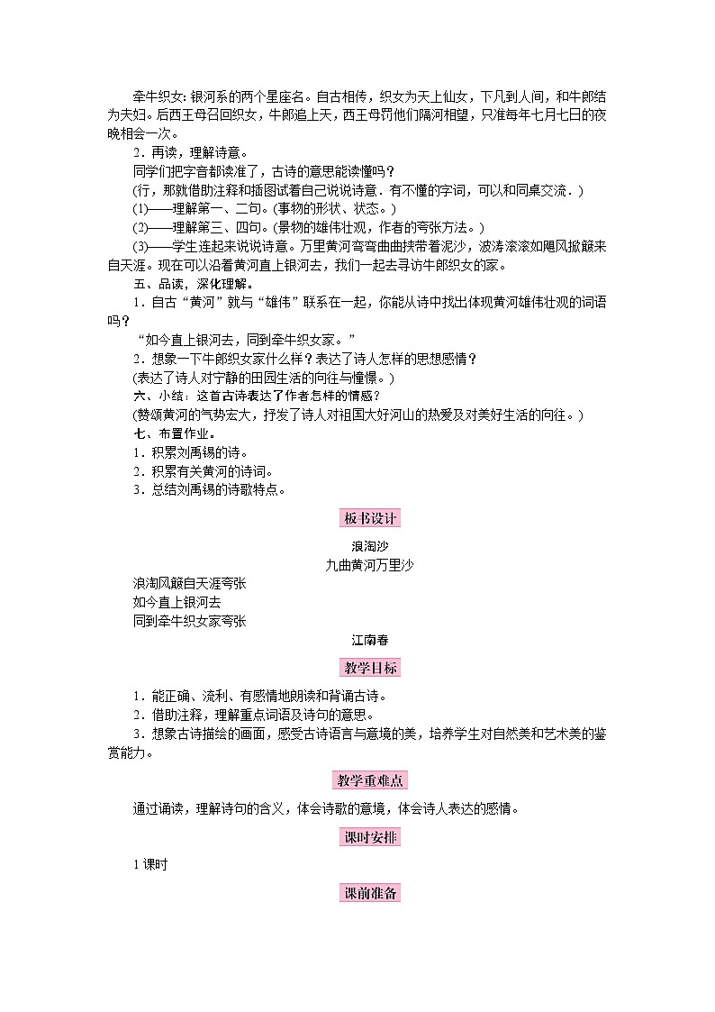 17.古诗三首第3页