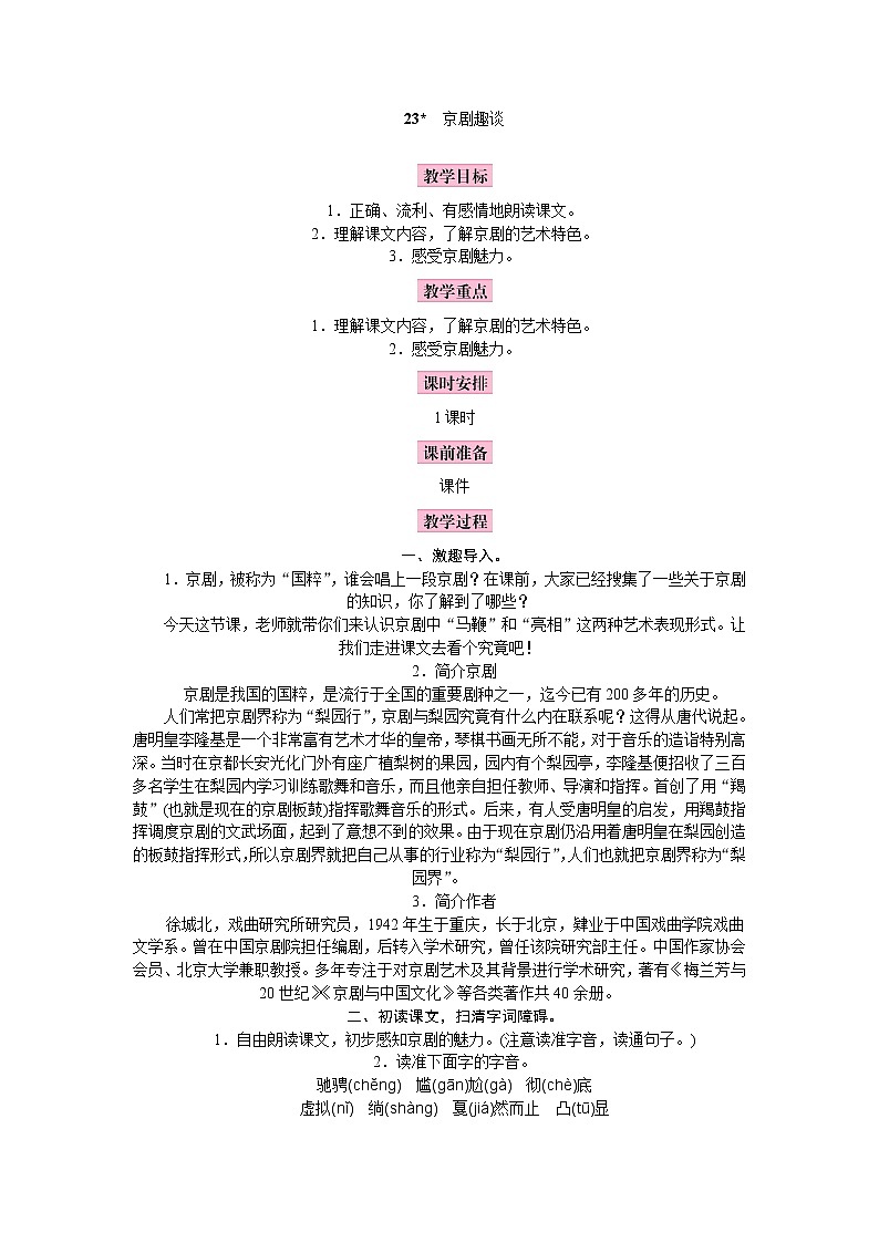 23.京剧趣谈第1页