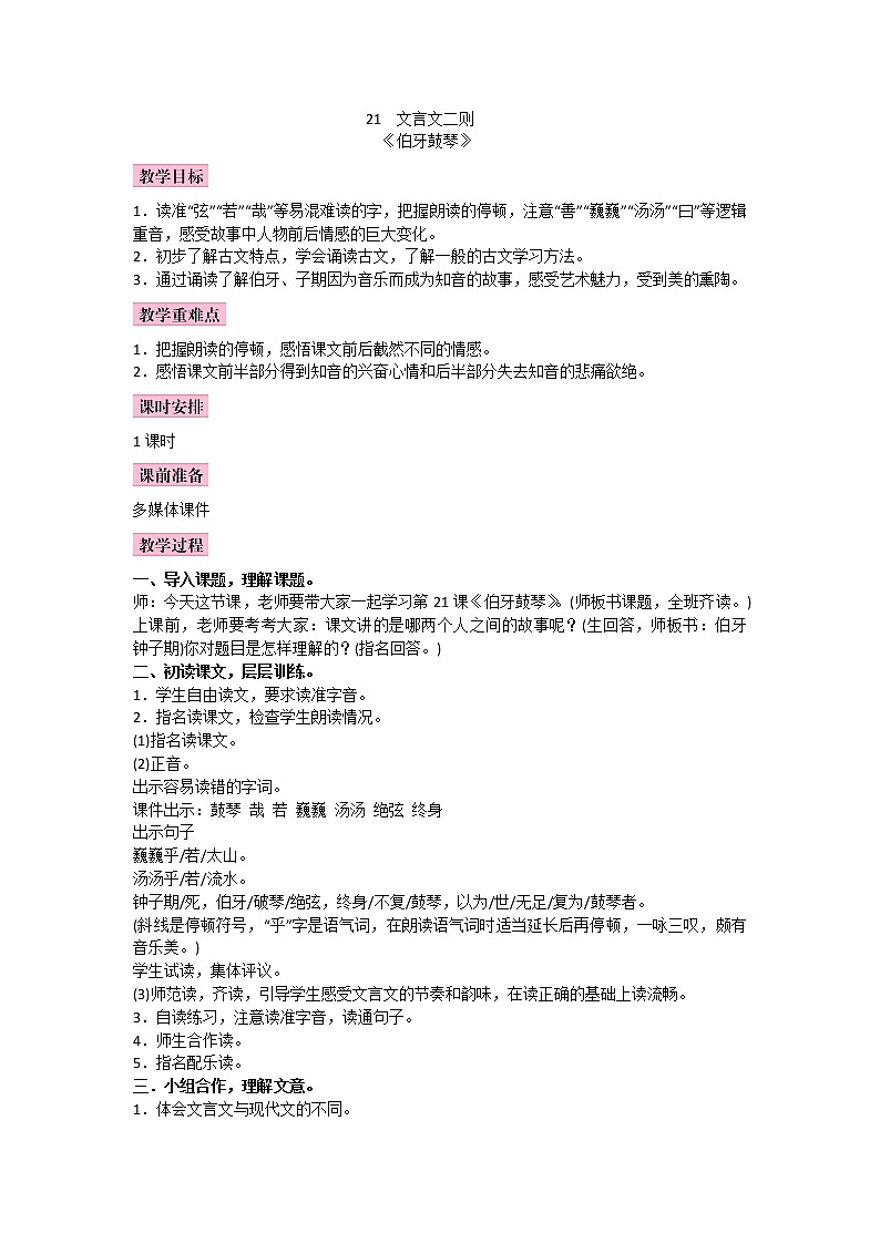21.文言文二则第1页