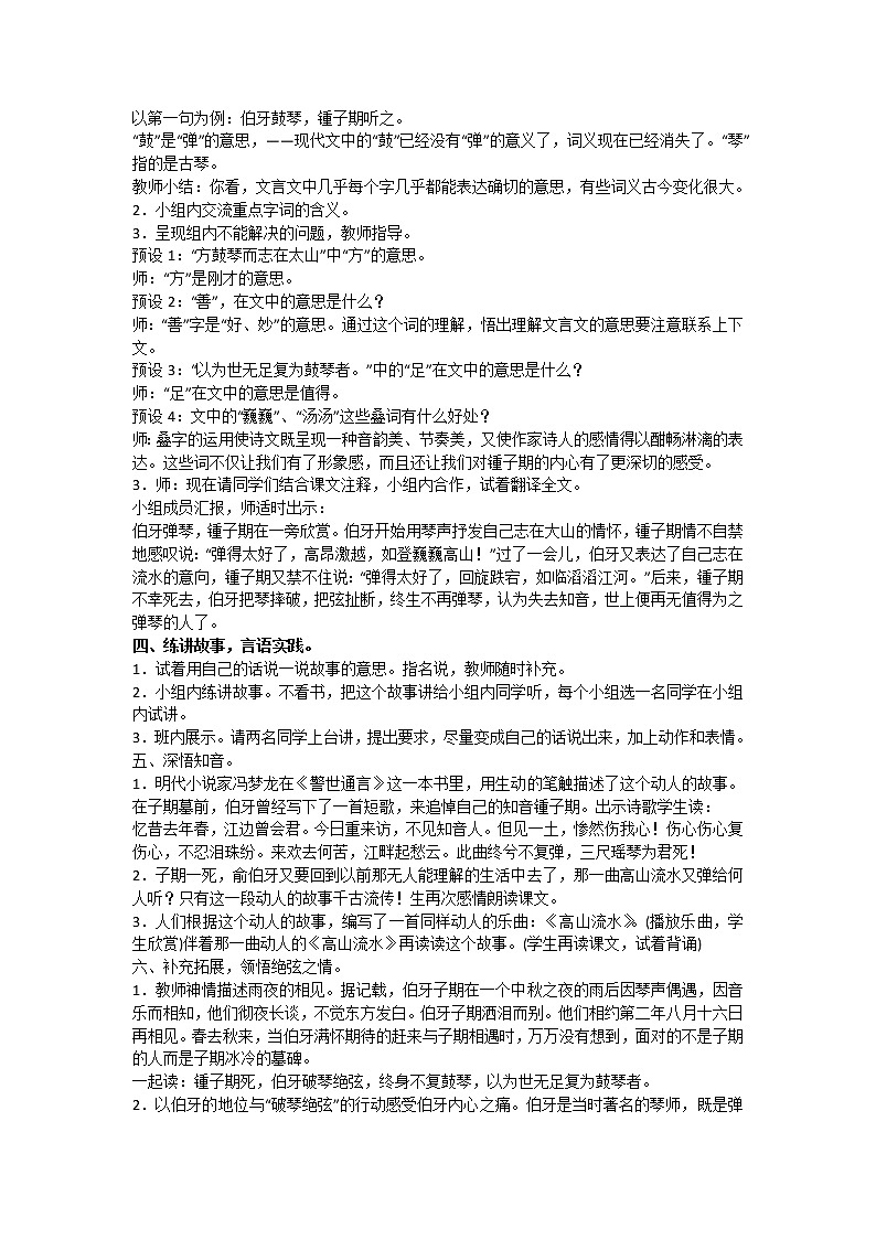 21.文言文二则第2页