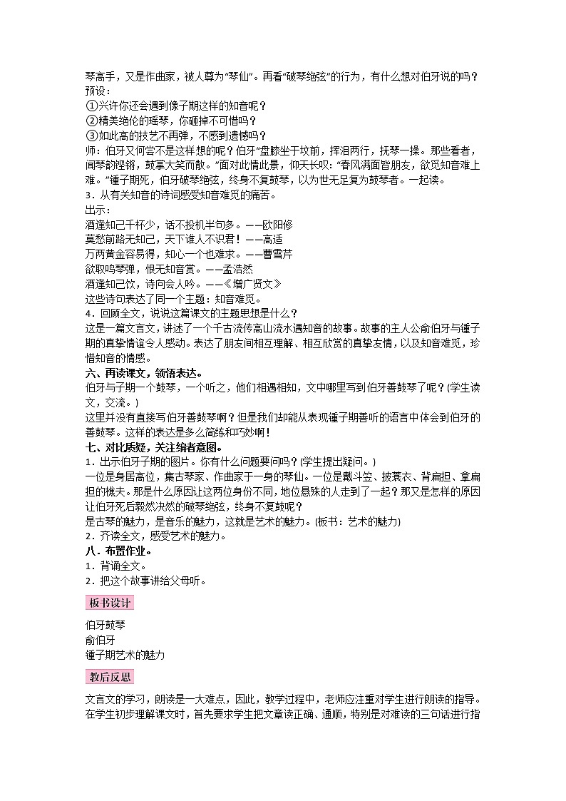 21.文言文二则第3页