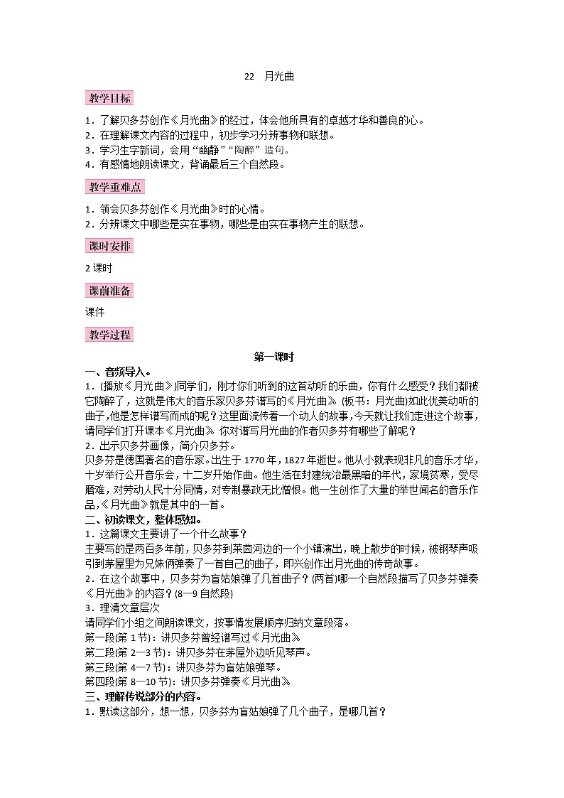 22.月光曲第1页