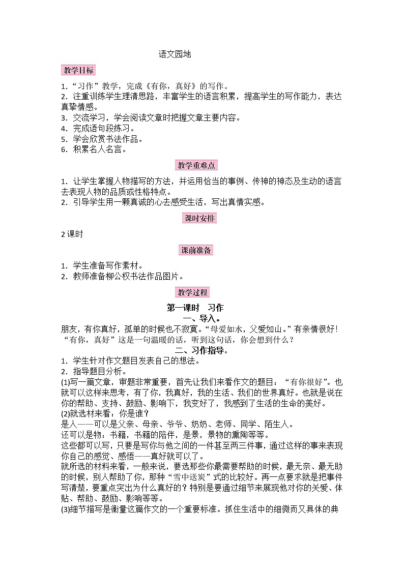 语文园地第1页