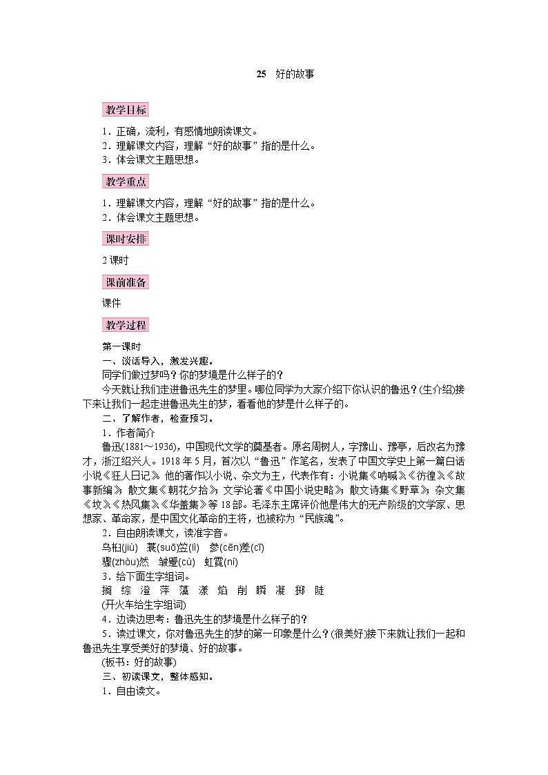 25.好的故事第1页
