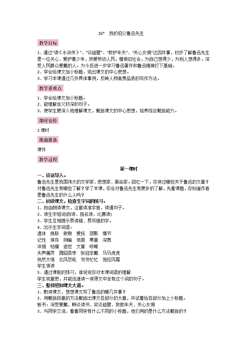 26.我的伯父鲁迅先生第1页