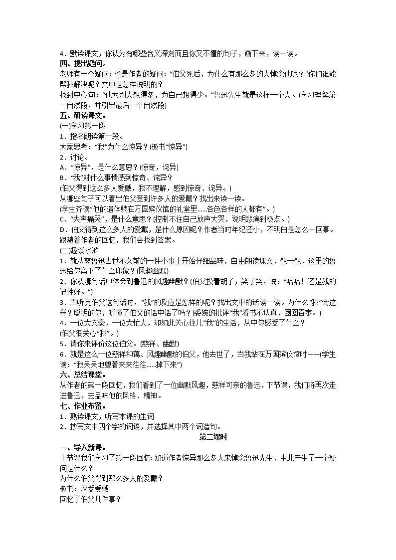 26.我的伯父鲁迅先生第2页