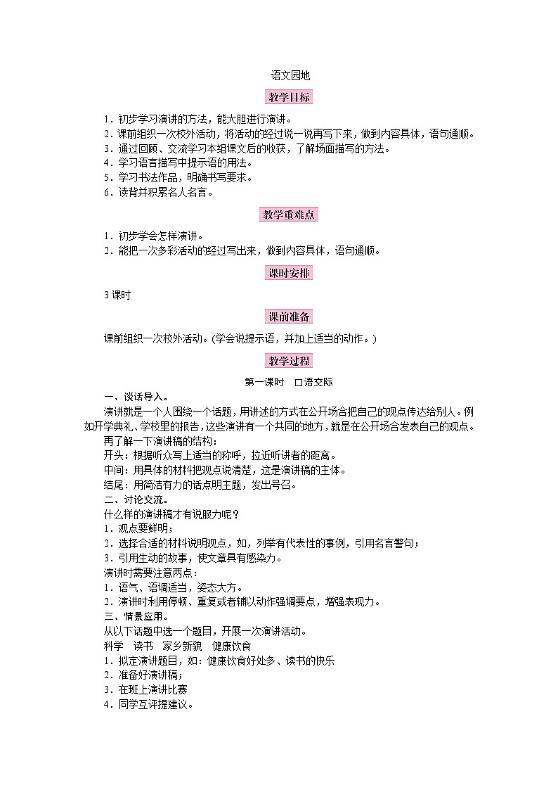 语文园地第1页