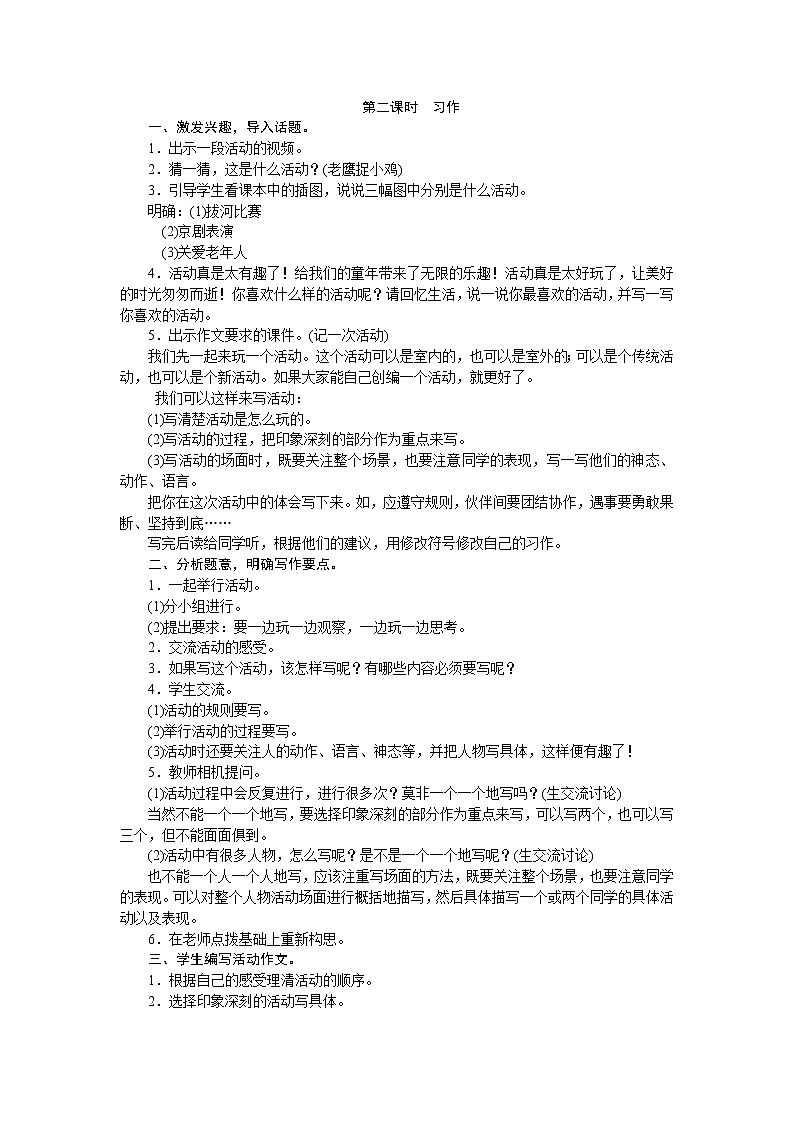 语文园地第2页