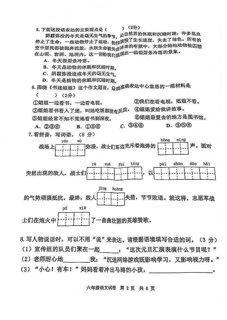 广东省广州市花都区2021-2022学年六年级上学期语文期末试卷02
