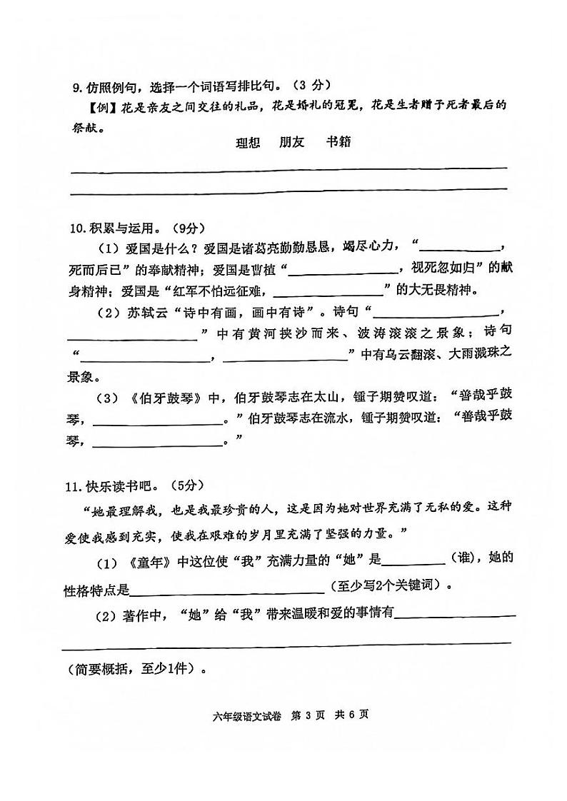 广东省广州市花都区2021-2022学年六年级上学期语文期末试卷03