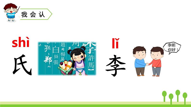 识字2   姓氏歌第4页