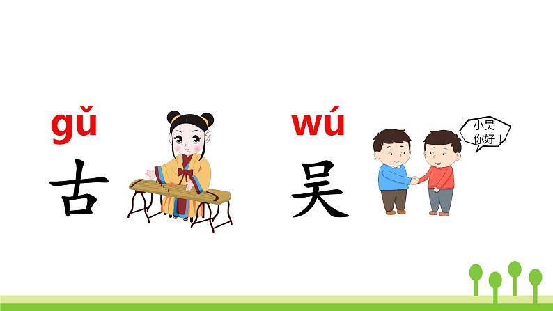 识字2   姓氏歌第6页