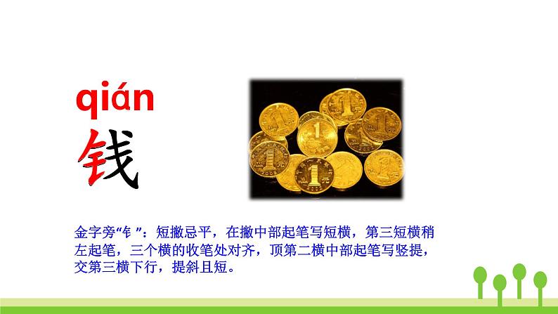 识字2   姓氏歌第8页