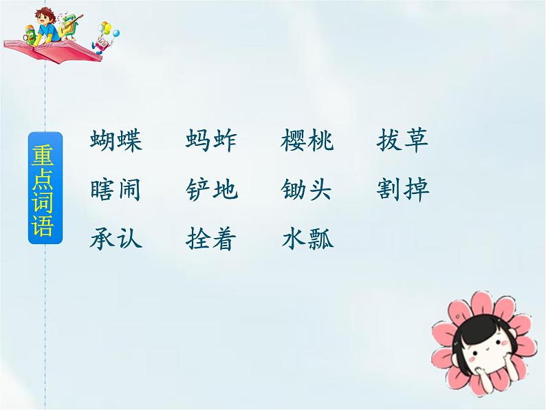 人教部编版五年级下册—第一单元—祖父的园子【课件+教案+生字+课文朗诵】07